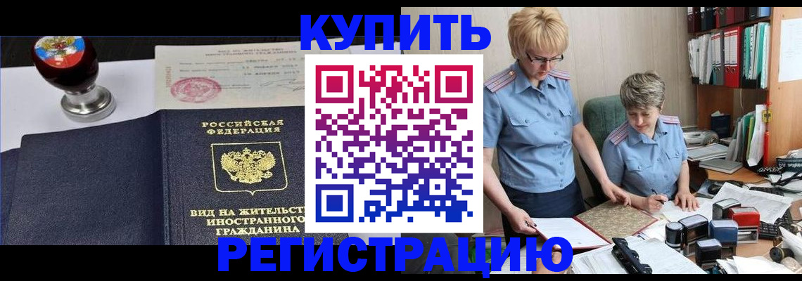 временная прописка в Черняховске